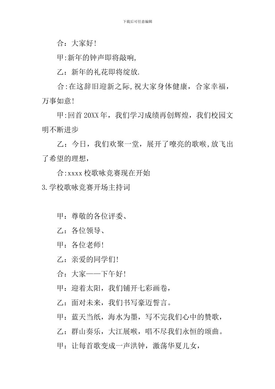 学校歌咏比赛开场主持词_第2页