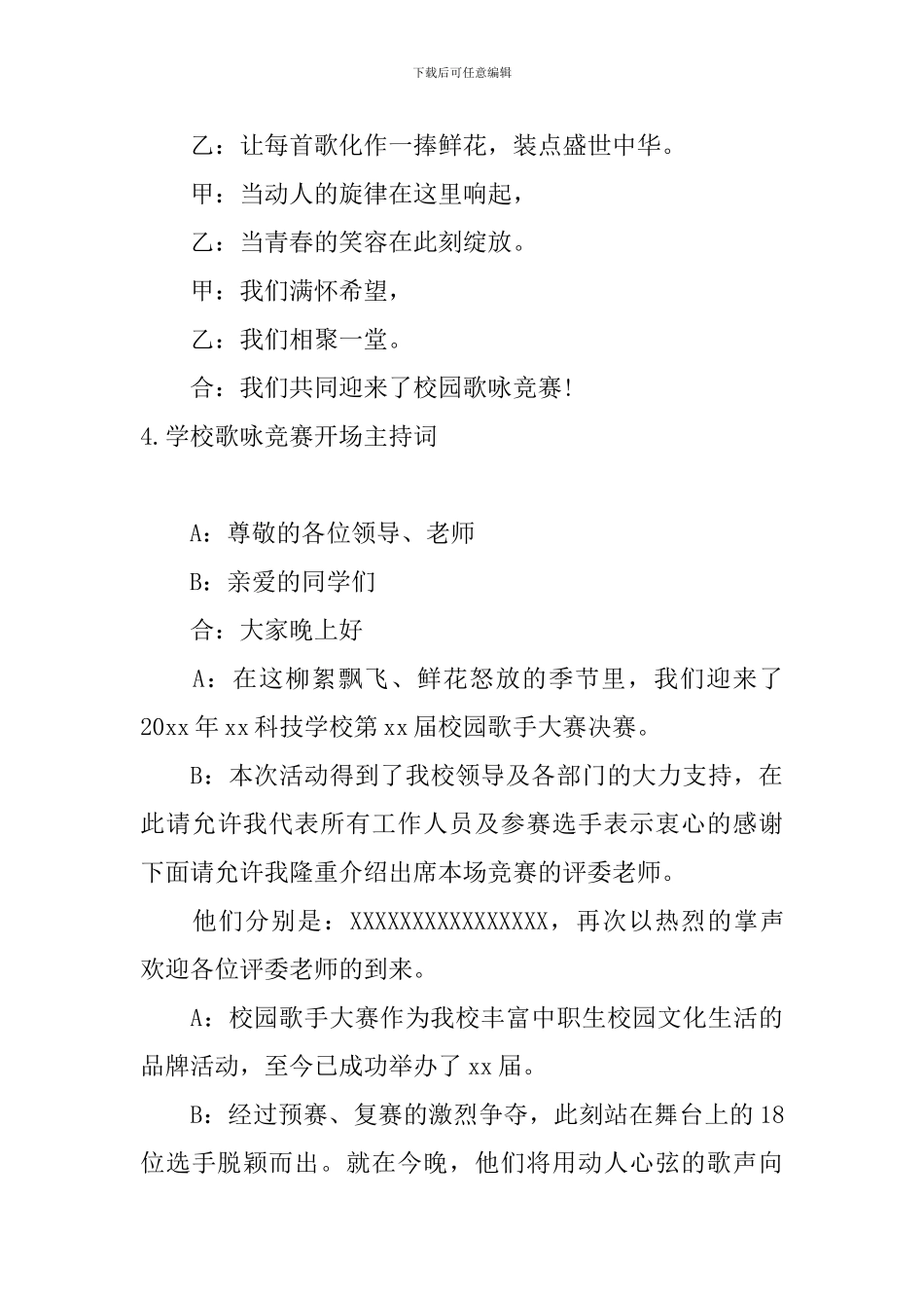 学校歌咏比赛开场主持词_第3页