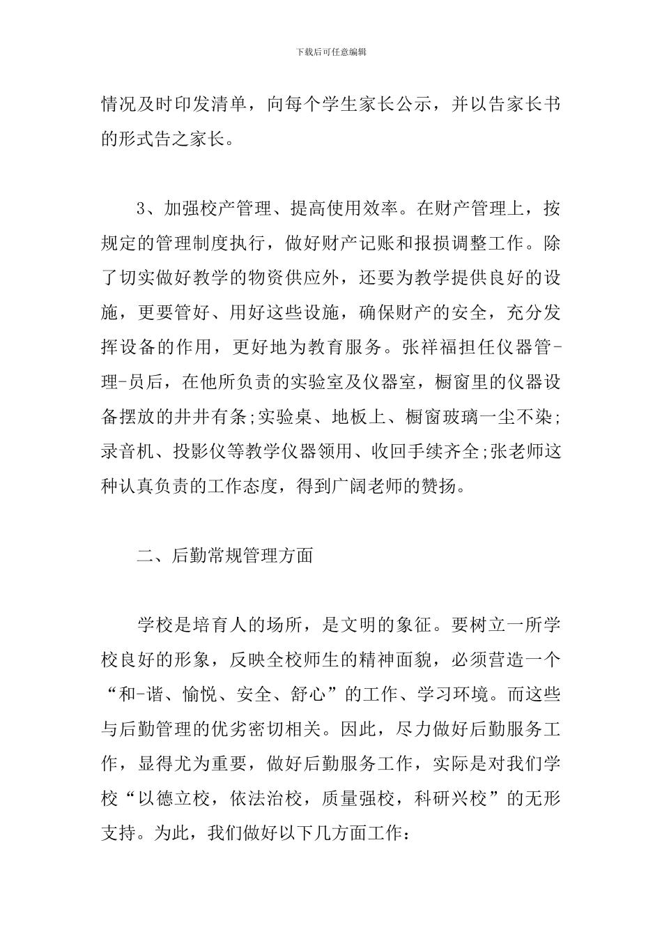 2024财务内勤述职报告_第3页