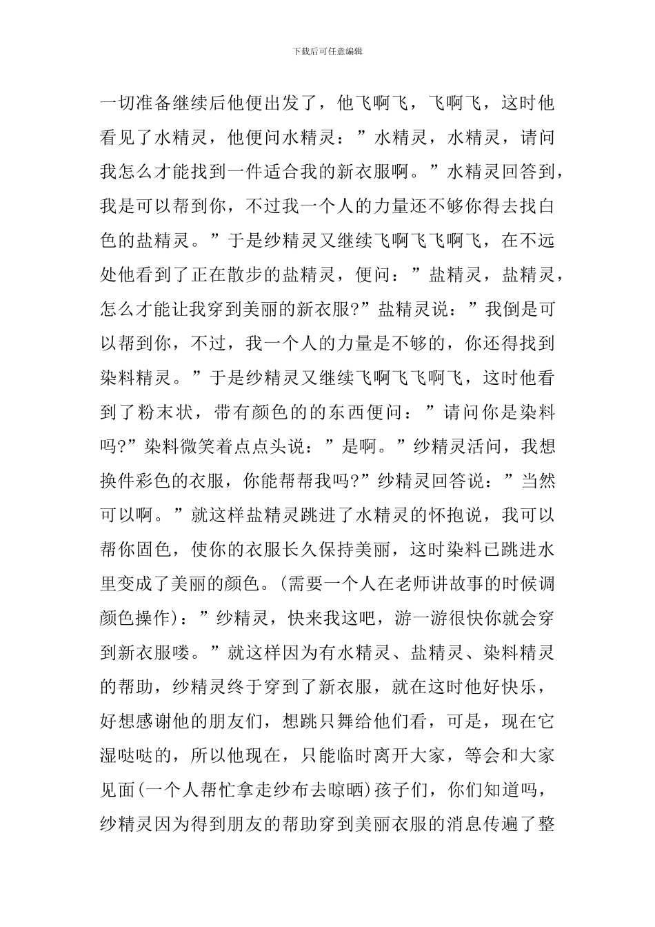 大班美术优质课教案_第2页