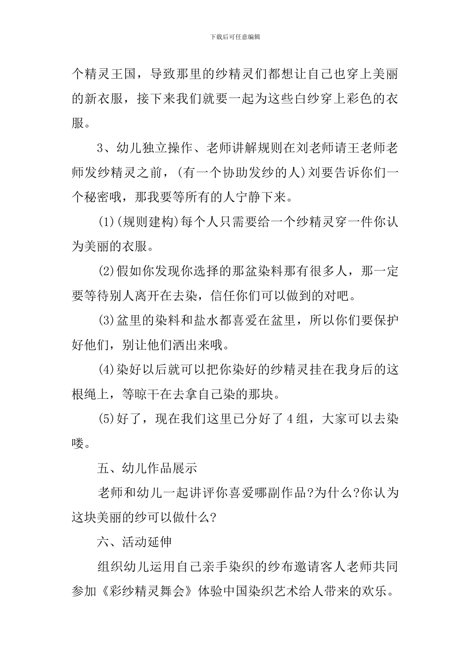 大班美术优质课教案_第3页