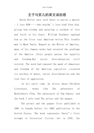 王子与贫儿的英文读后感