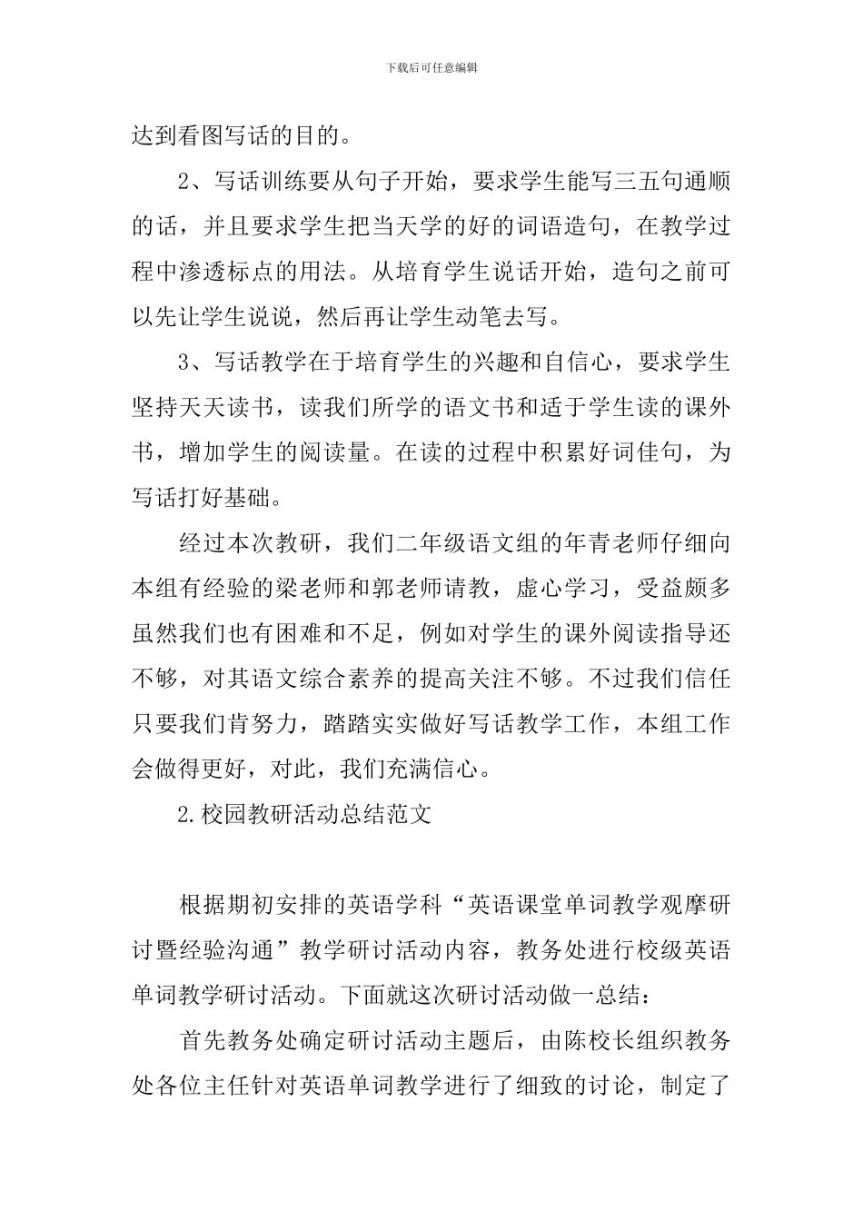 校园教研活动总结范文_第2页