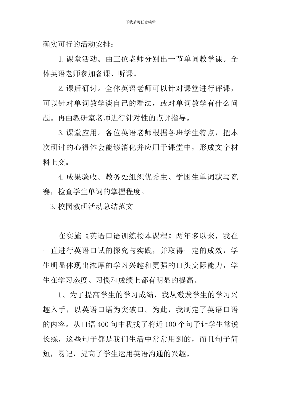 校园教研活动总结范文_第3页