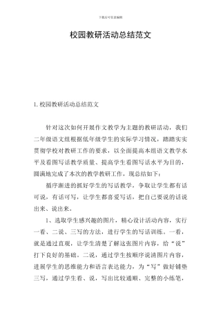 校园教研活动总结范文