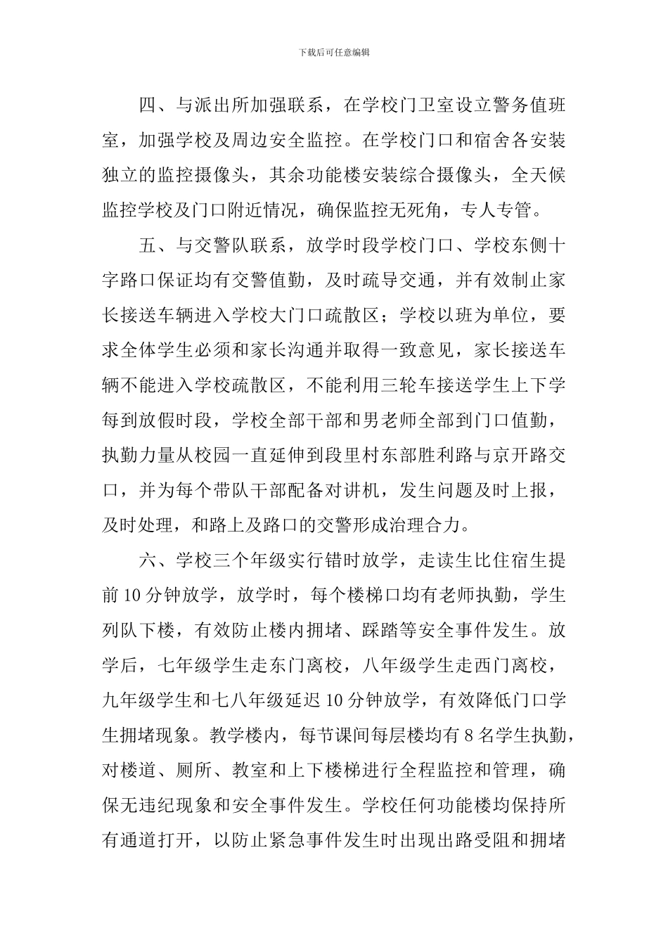 中学预防安全事件应急预案_第2页