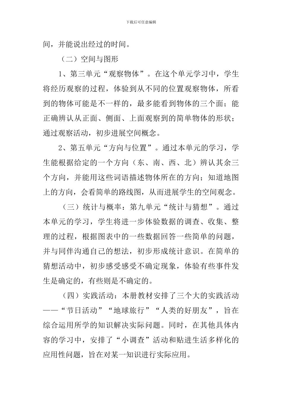 北师版小学数学的教学计划_第2页