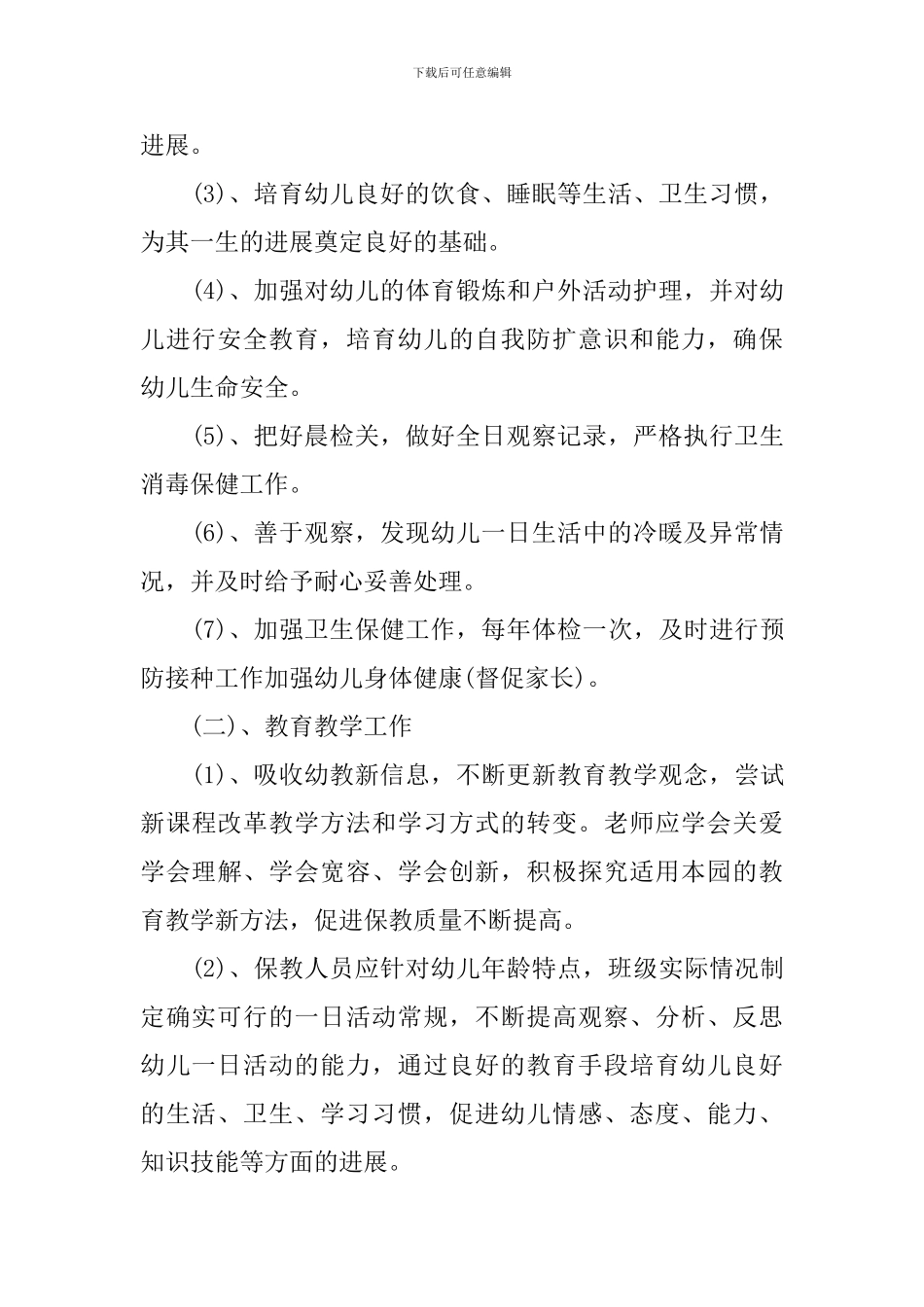 幼儿园春天工作计划_第2页