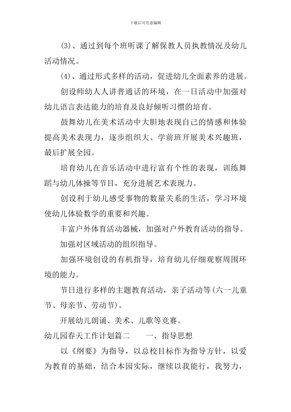幼儿园春天工作计划_第3页