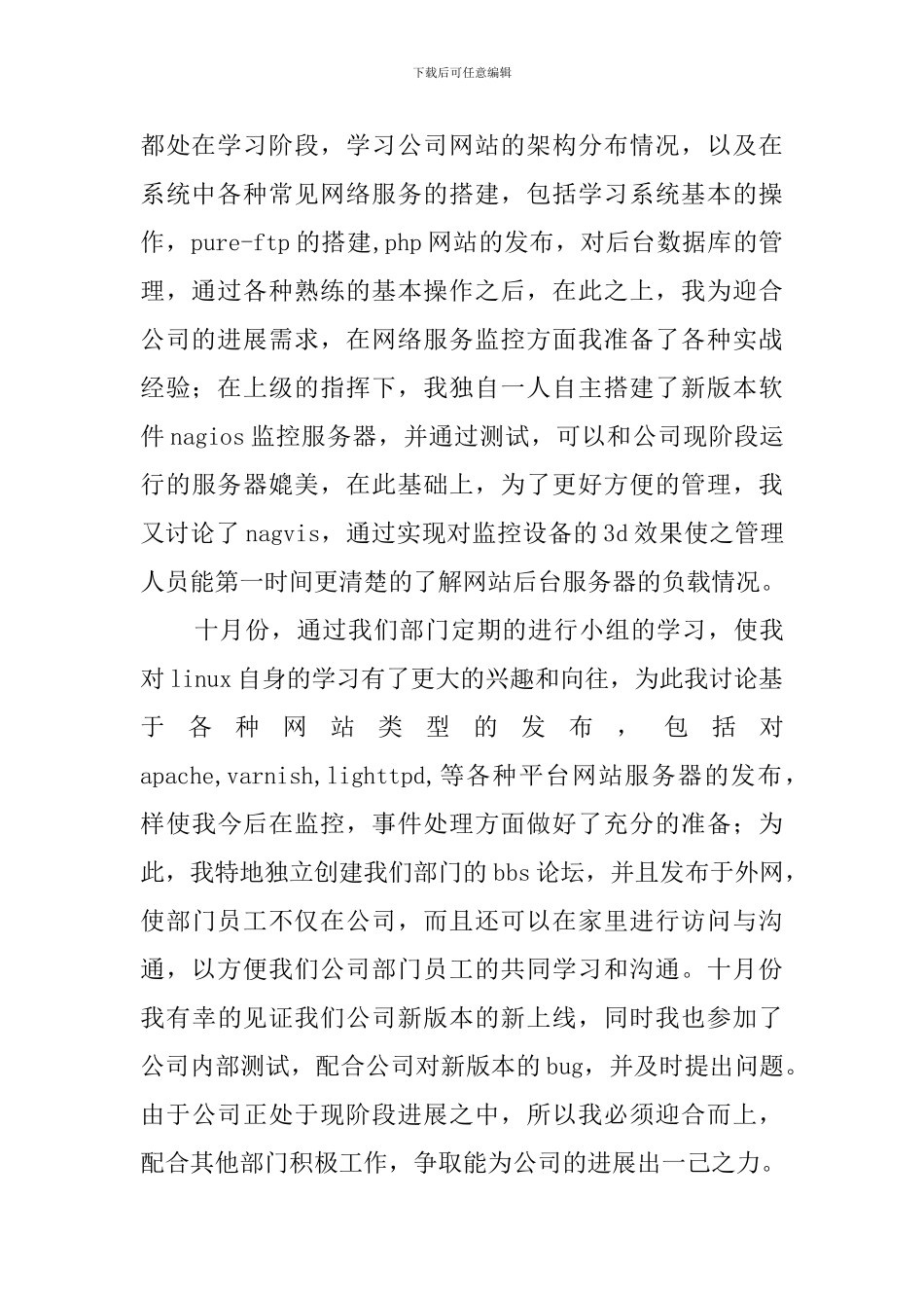 公司新员工的试用期工作总结_第2页