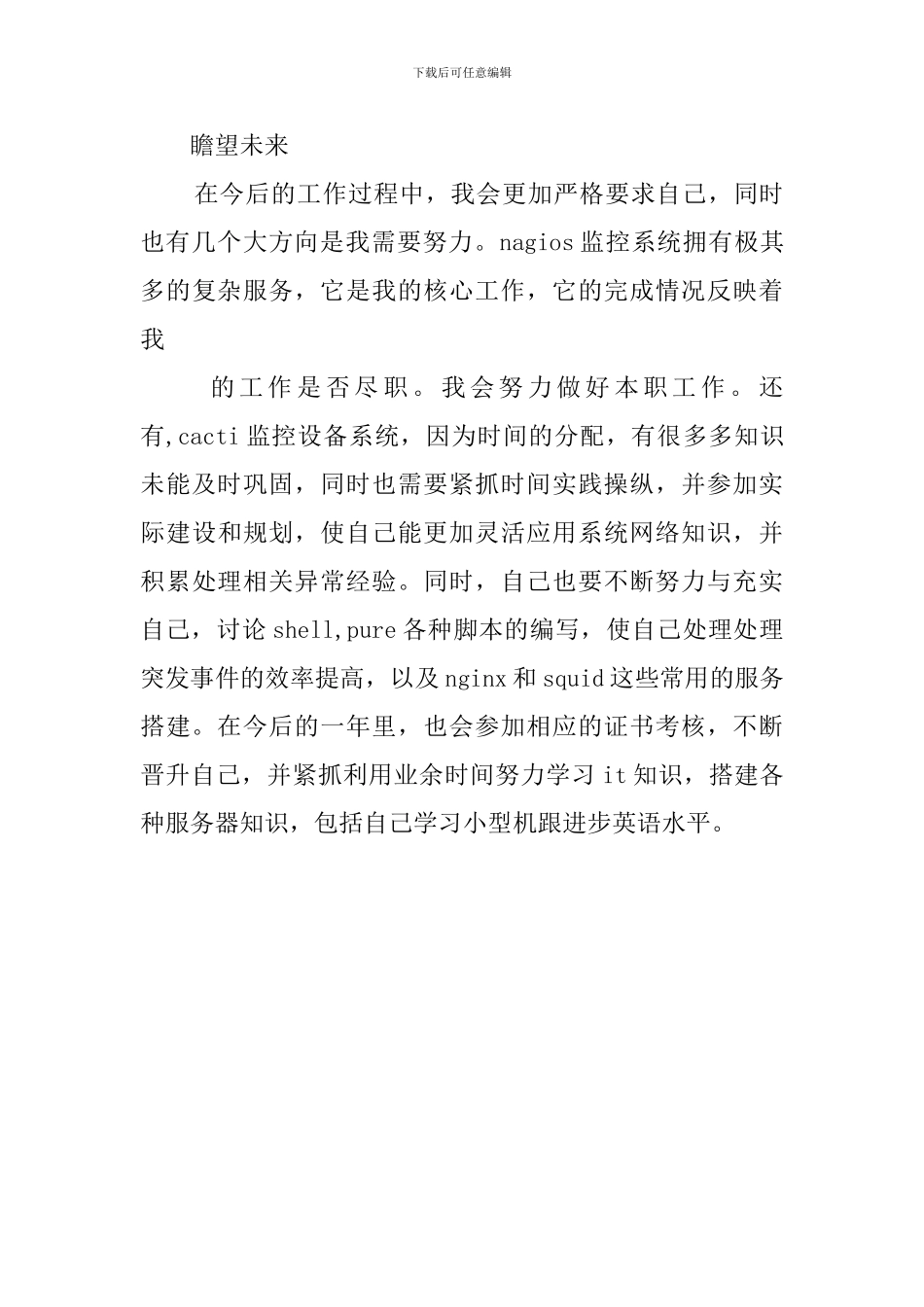 公司新员工的试用期工作总结_第3页