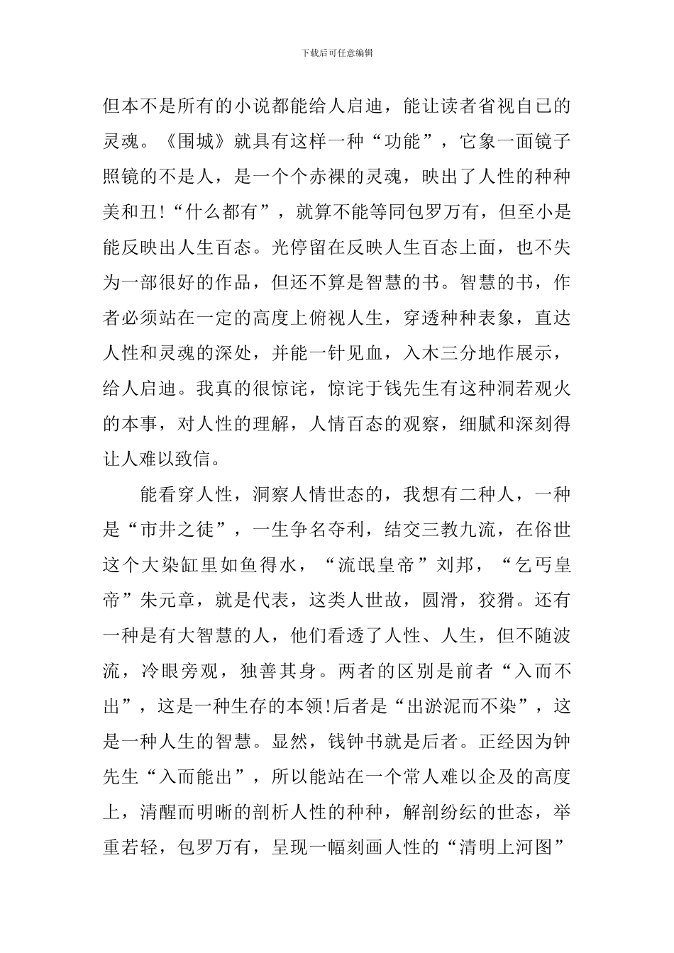《围城》读书笔记_第2页