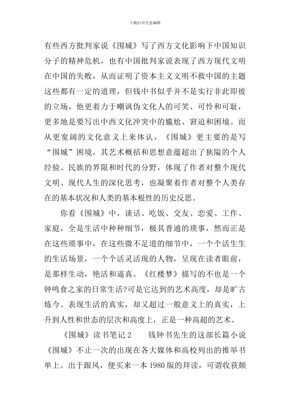 《围城》读书笔记_第3页