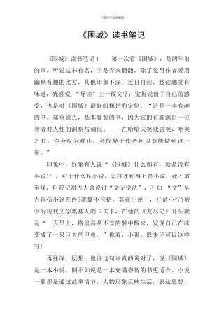 《围城》读书笔记