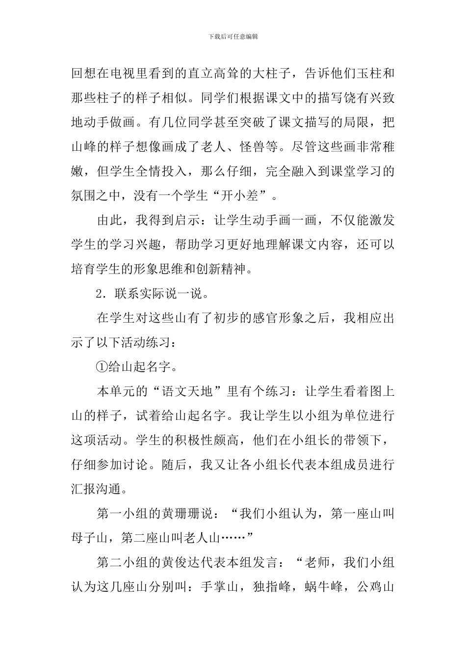 小学二年级语文《美丽的武夷山》教学反思_第3页