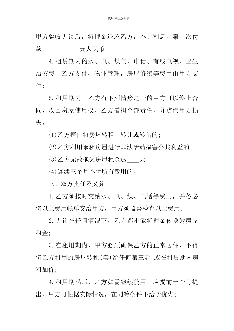 个人房屋租赁合同标准模板_第2页