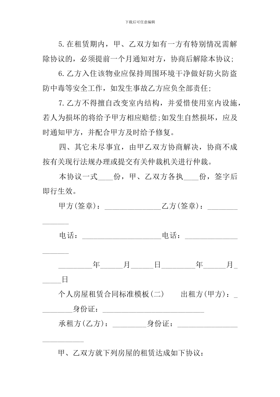 个人房屋租赁合同标准模板_第3页