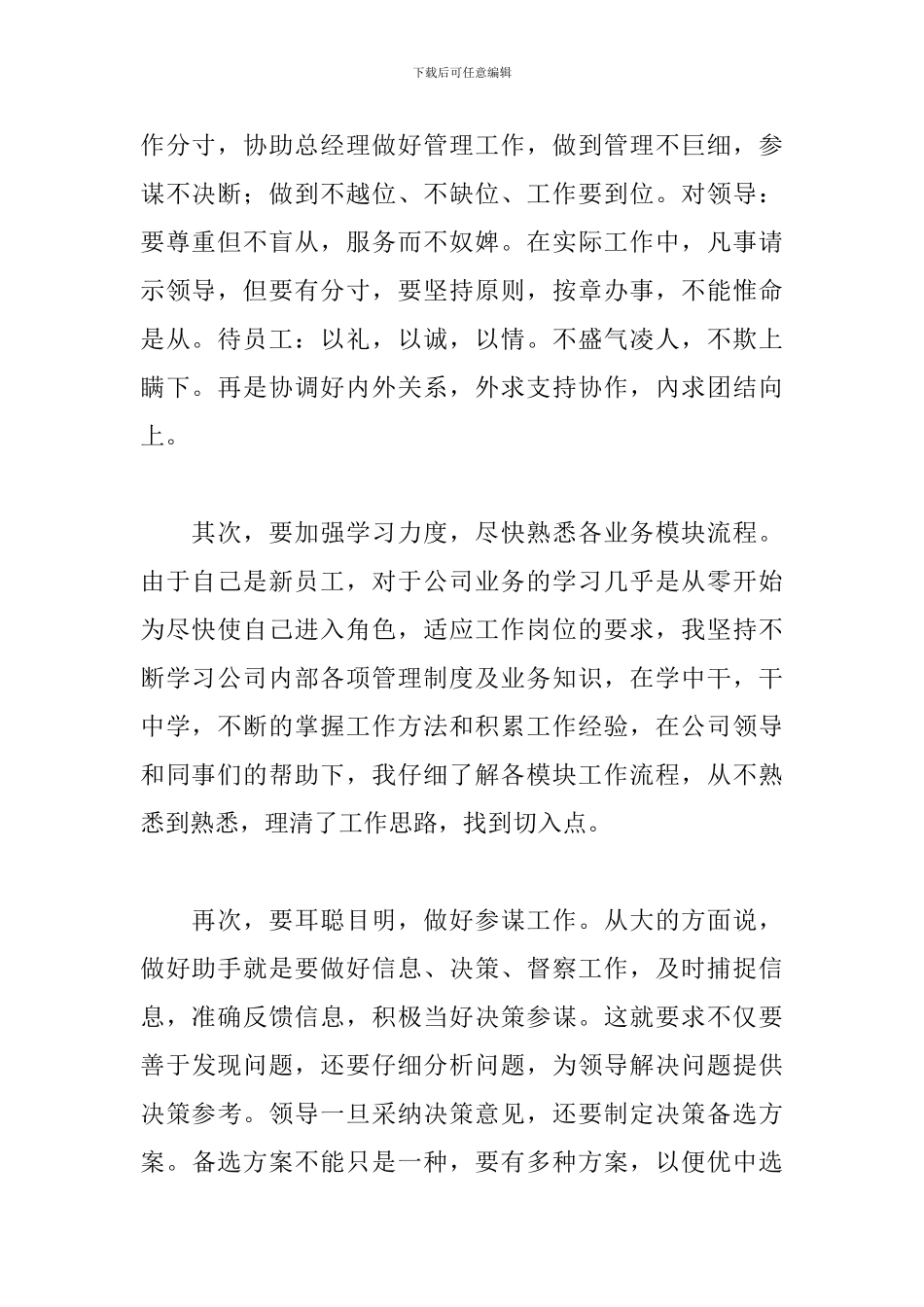 公司员工个人试用期工作总结范文_第2页