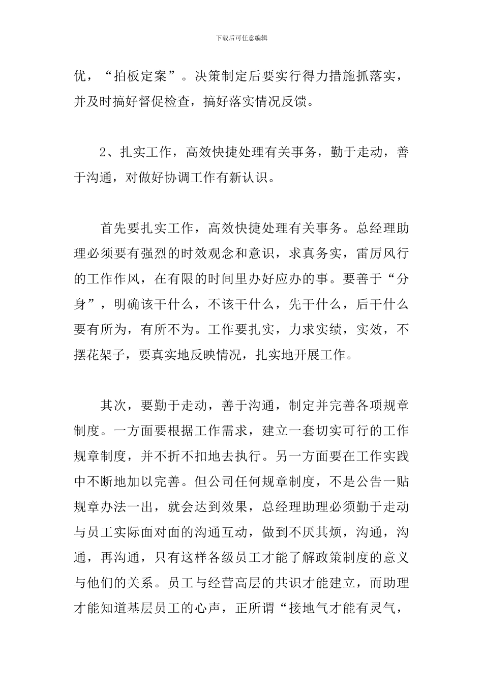 公司员工个人试用期工作总结范文_第3页