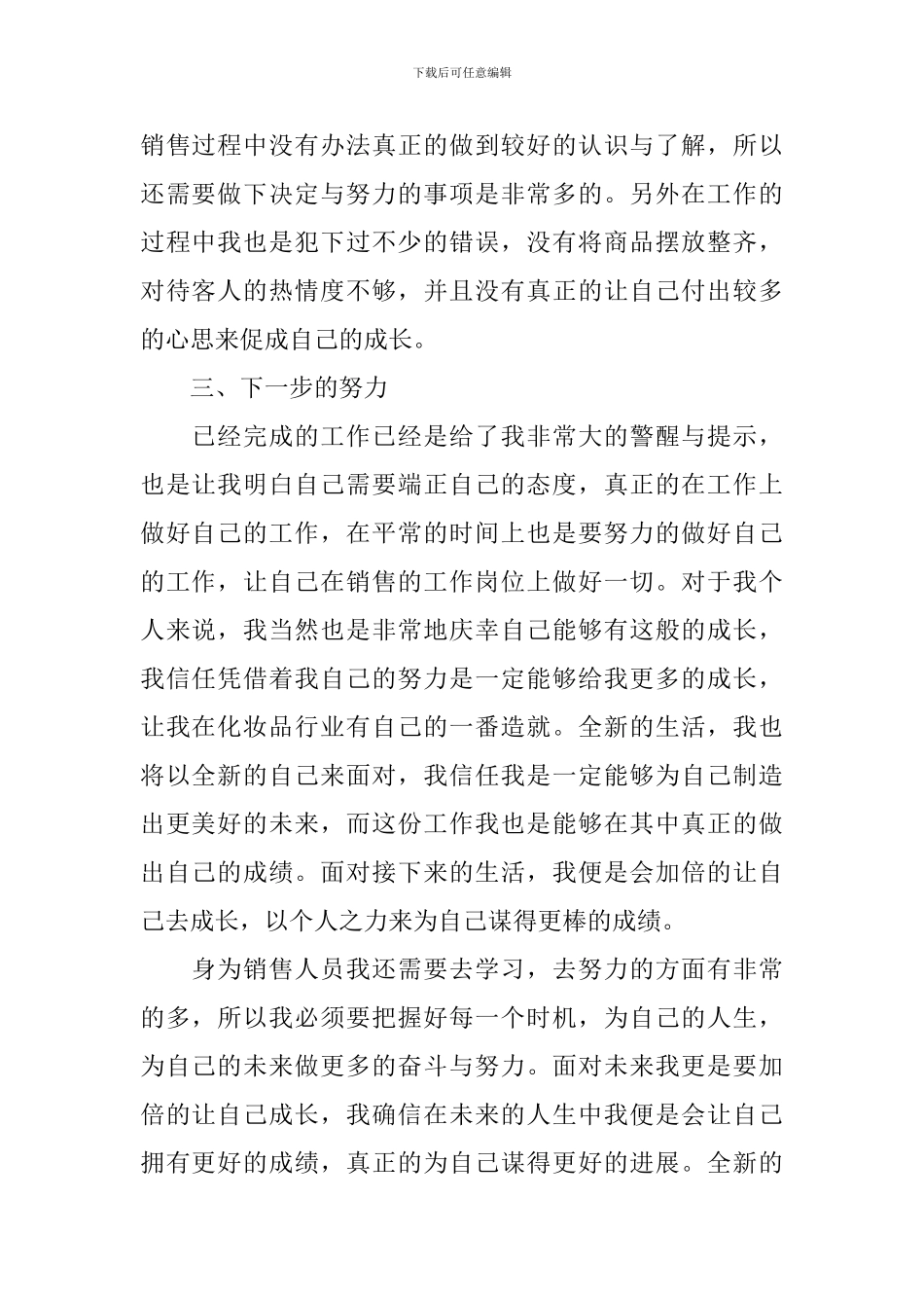 2024销售述职报告范文2000字_第2页