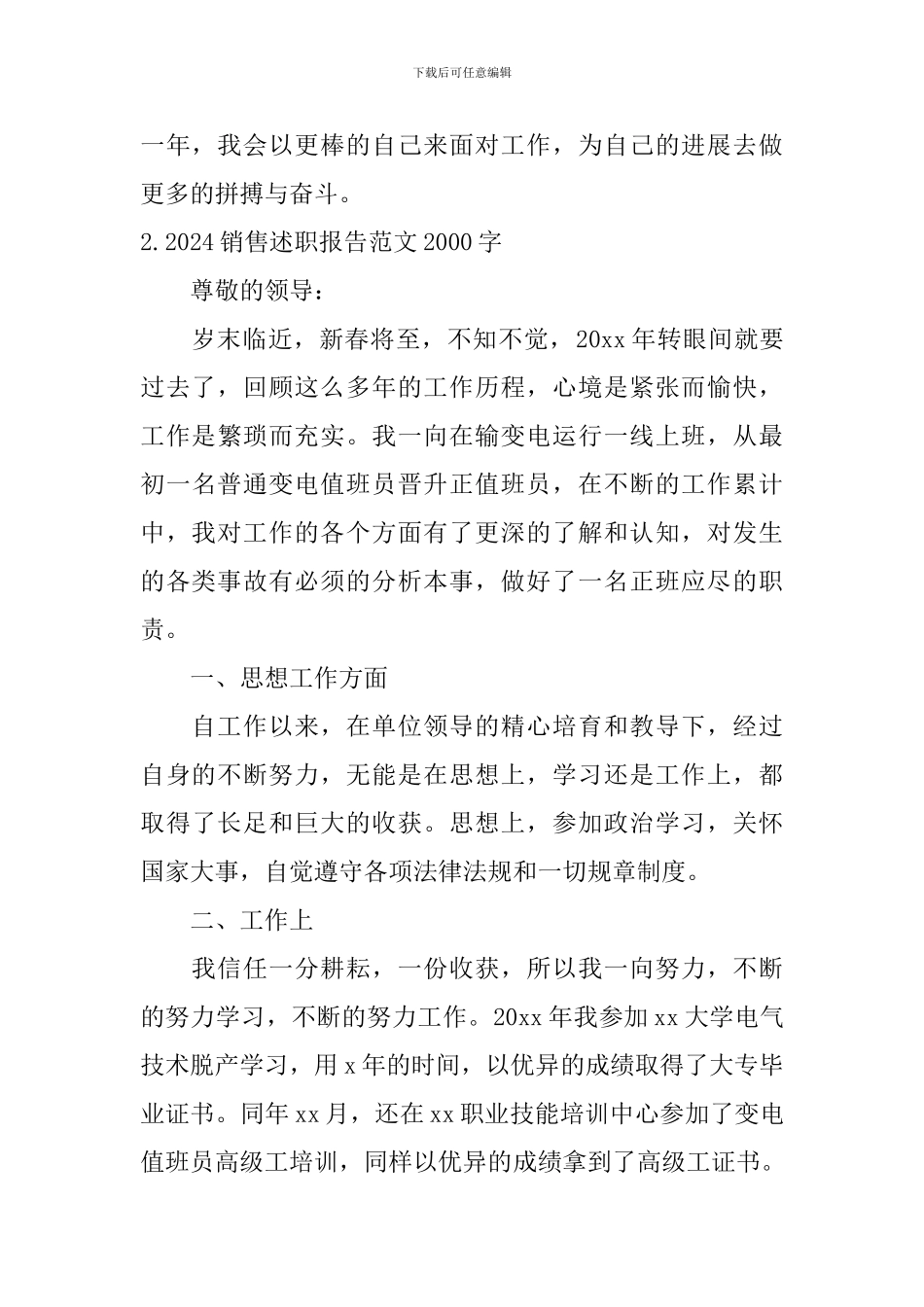 2024销售述职报告范文2000字_第3页