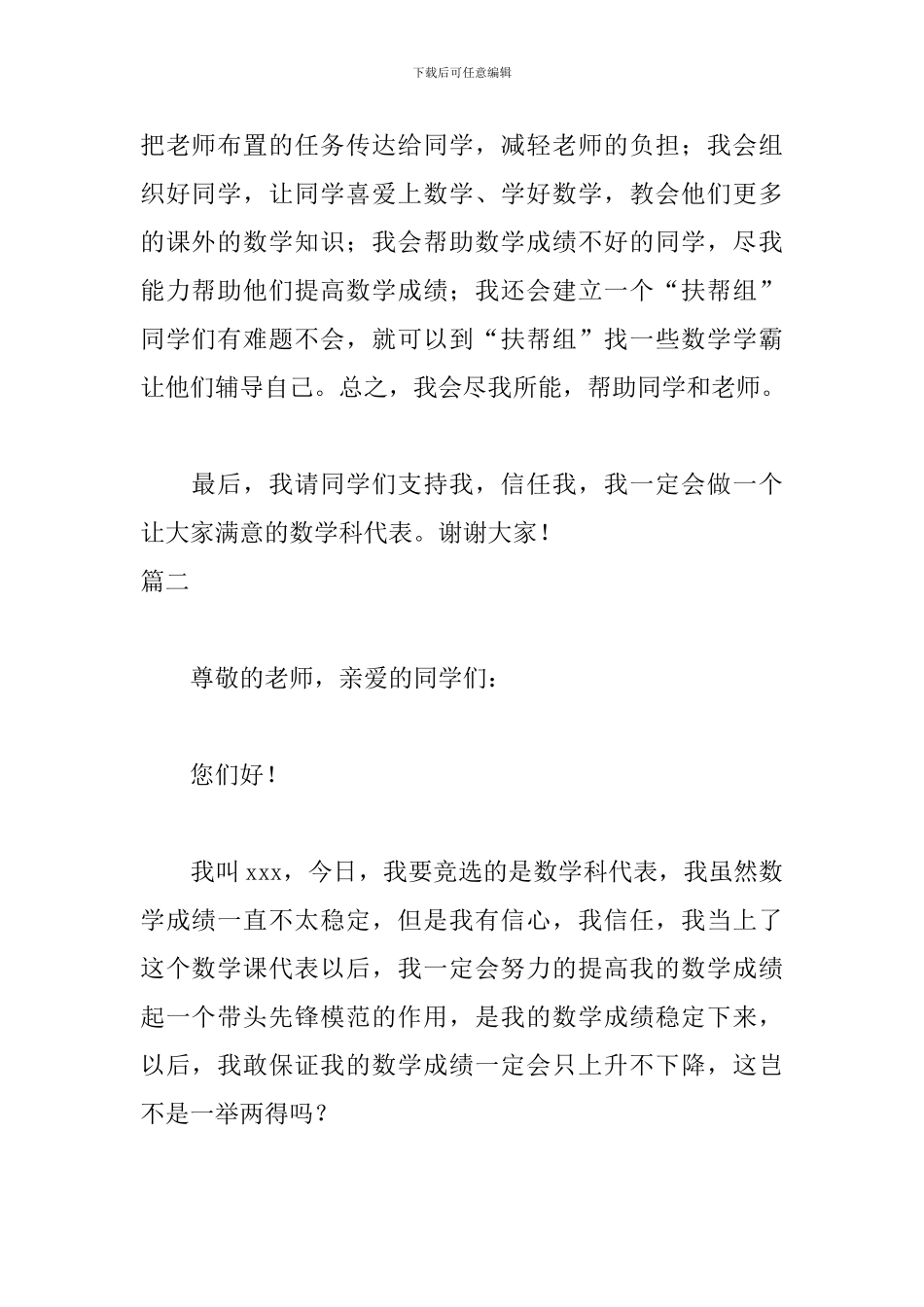 竞选数学科代表发言稿三篇_第2页