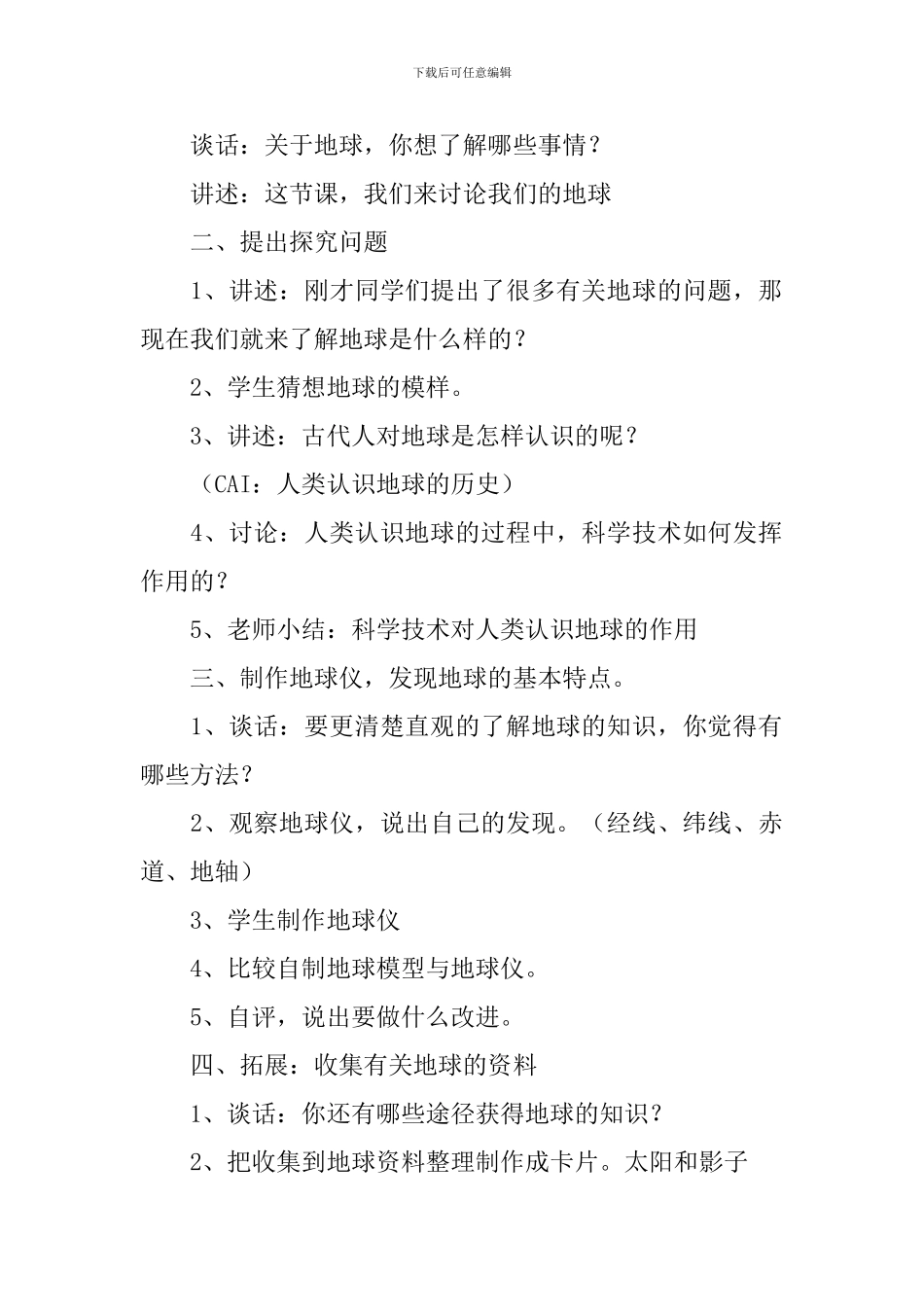 冀教版四年级上册科学《昼与夜》教案精选4篇_第2页