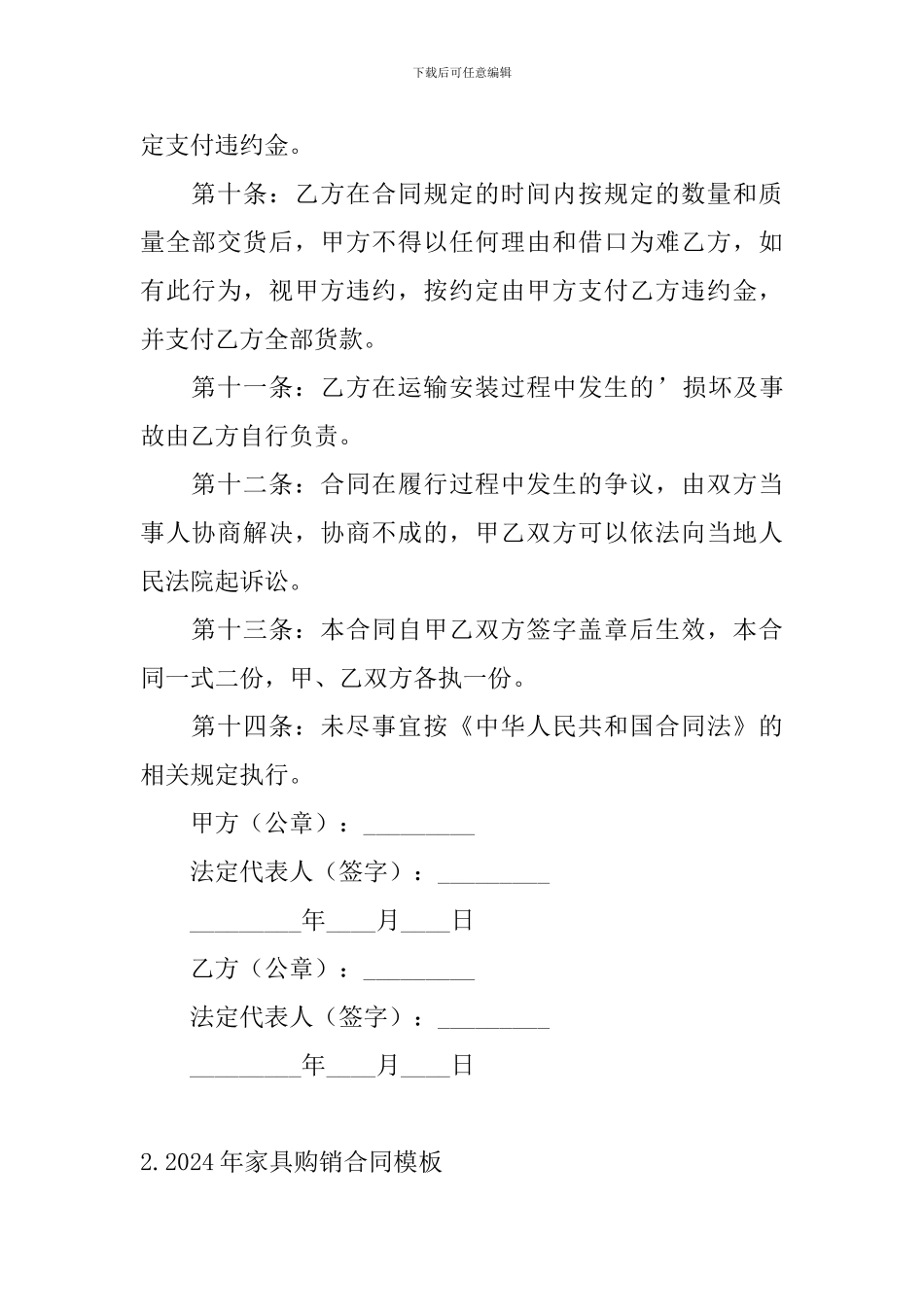2024年家具购销合同模板_第2页