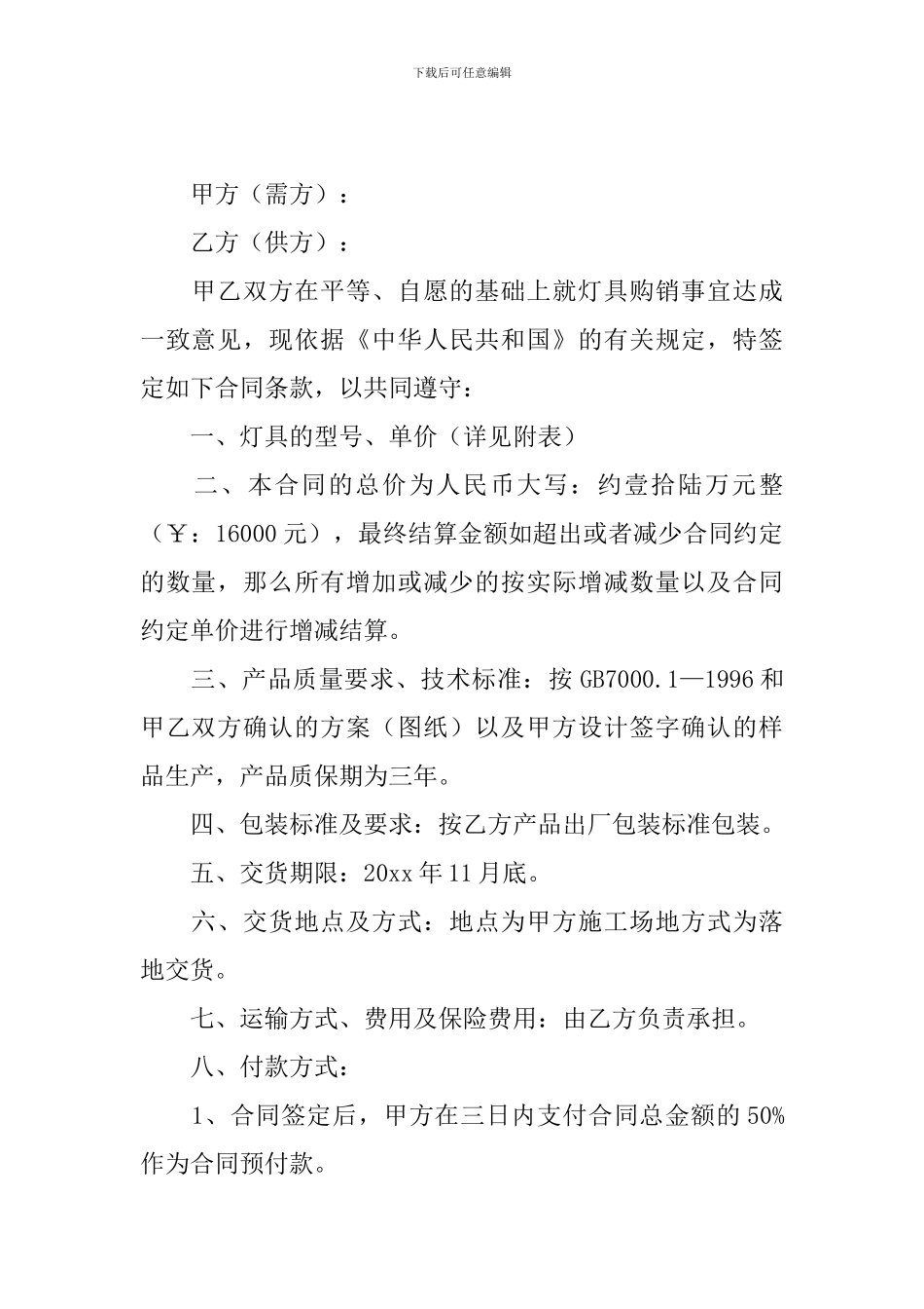 2024年家具购销合同模板_第3页