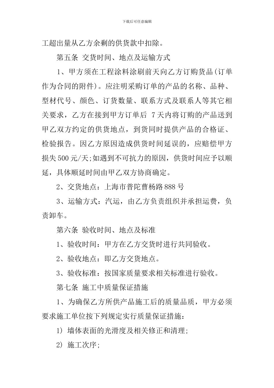 外墙涂料供货合同样本_第2页