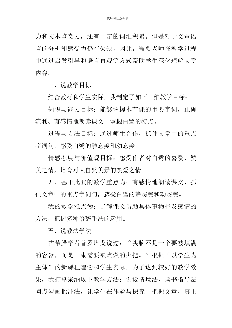 五年级上册语文开学第一课《白鹭》说课稿及课件_第2页