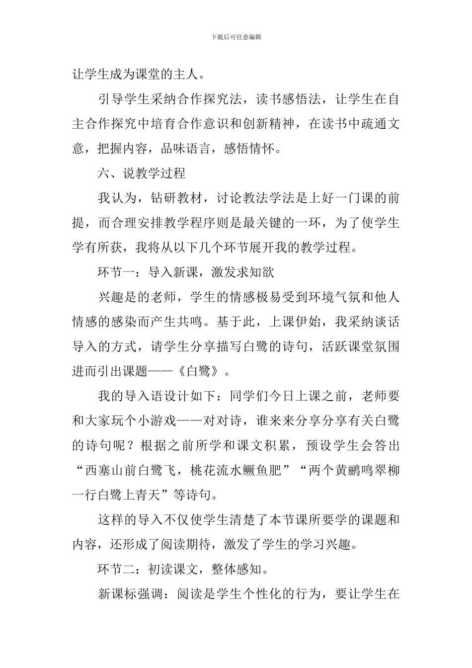 五年级上册语文开学第一课《白鹭》说课稿及课件_第3页
