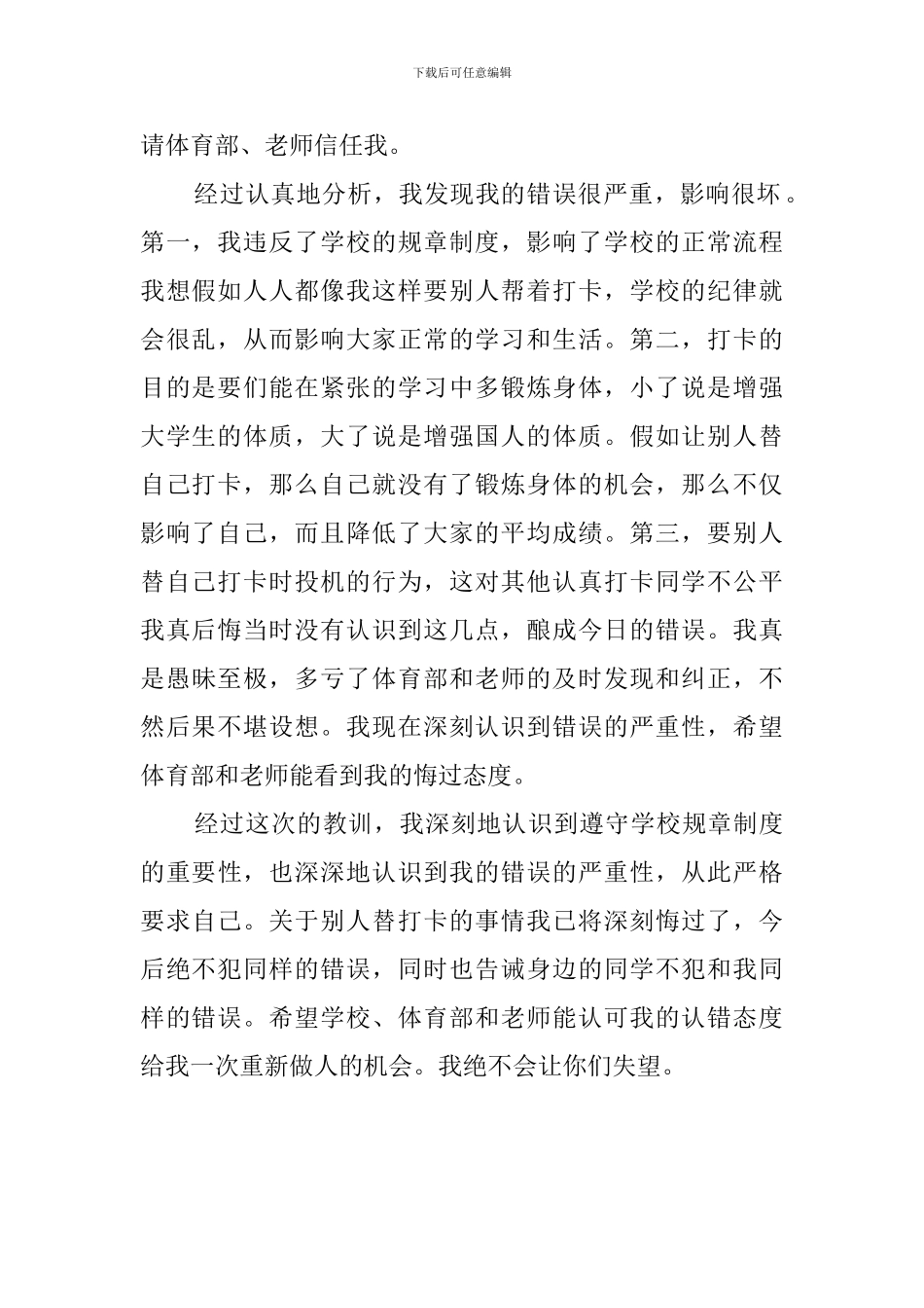 让同学代打卡检讨书_第2页