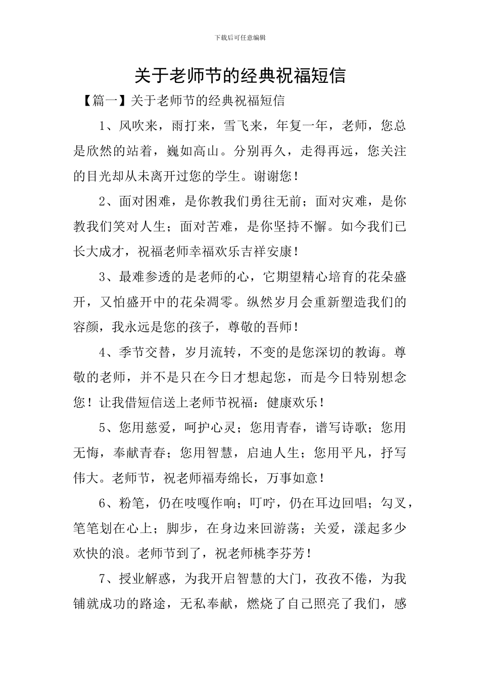 关于教师节的经典祝福短信_第1页