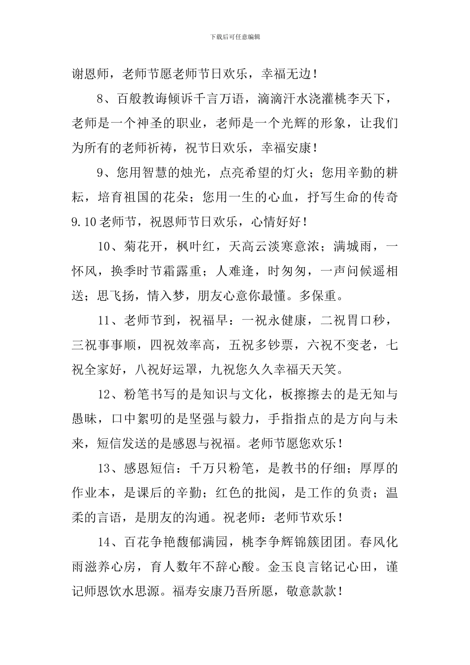 关于教师节的经典祝福短信_第2页