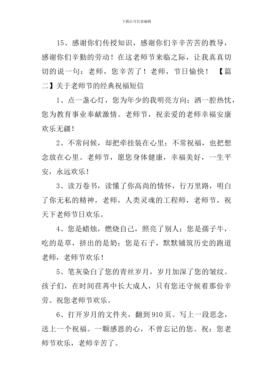 关于教师节的经典祝福短信_第3页