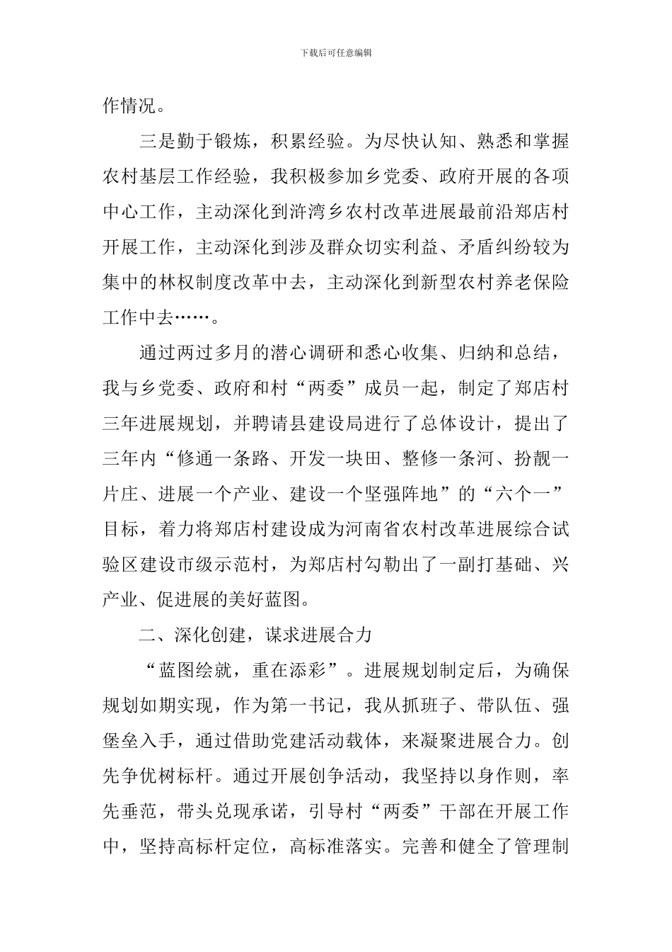 扶贫工作个人述职报告范例_第2页