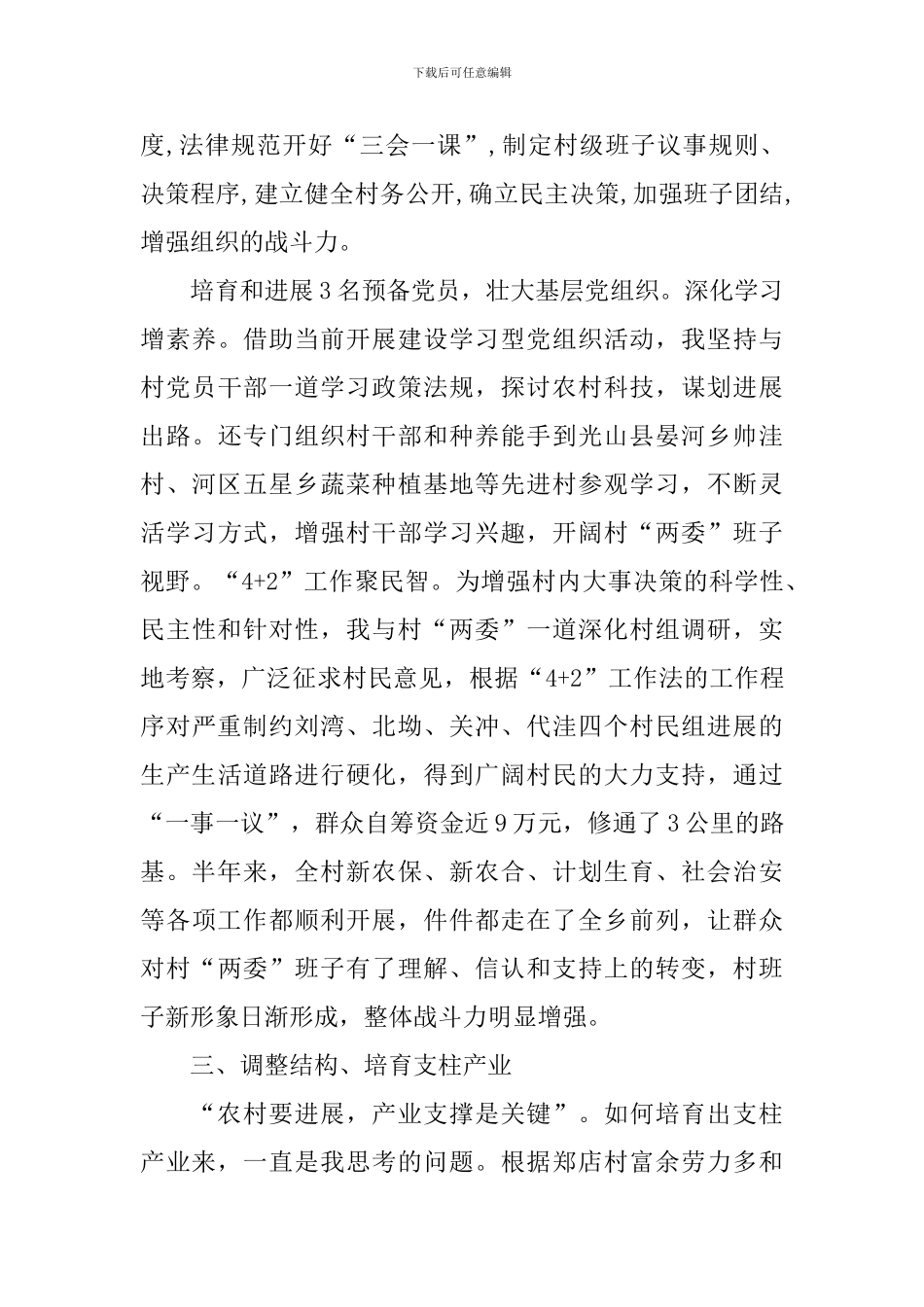 扶贫工作个人述职报告范例_第3页