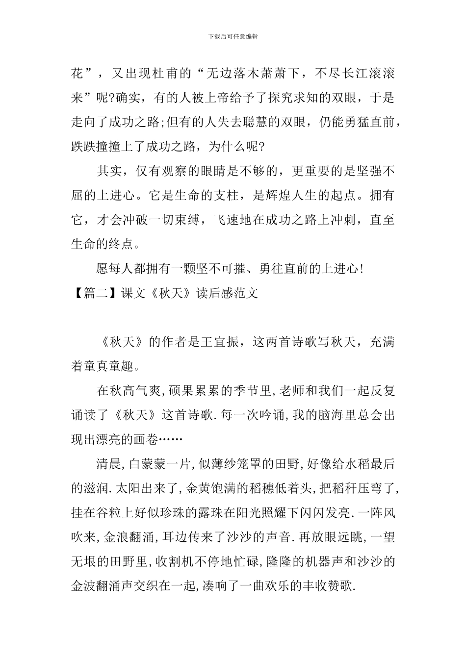 课文《秋天》读后感范文_第2页