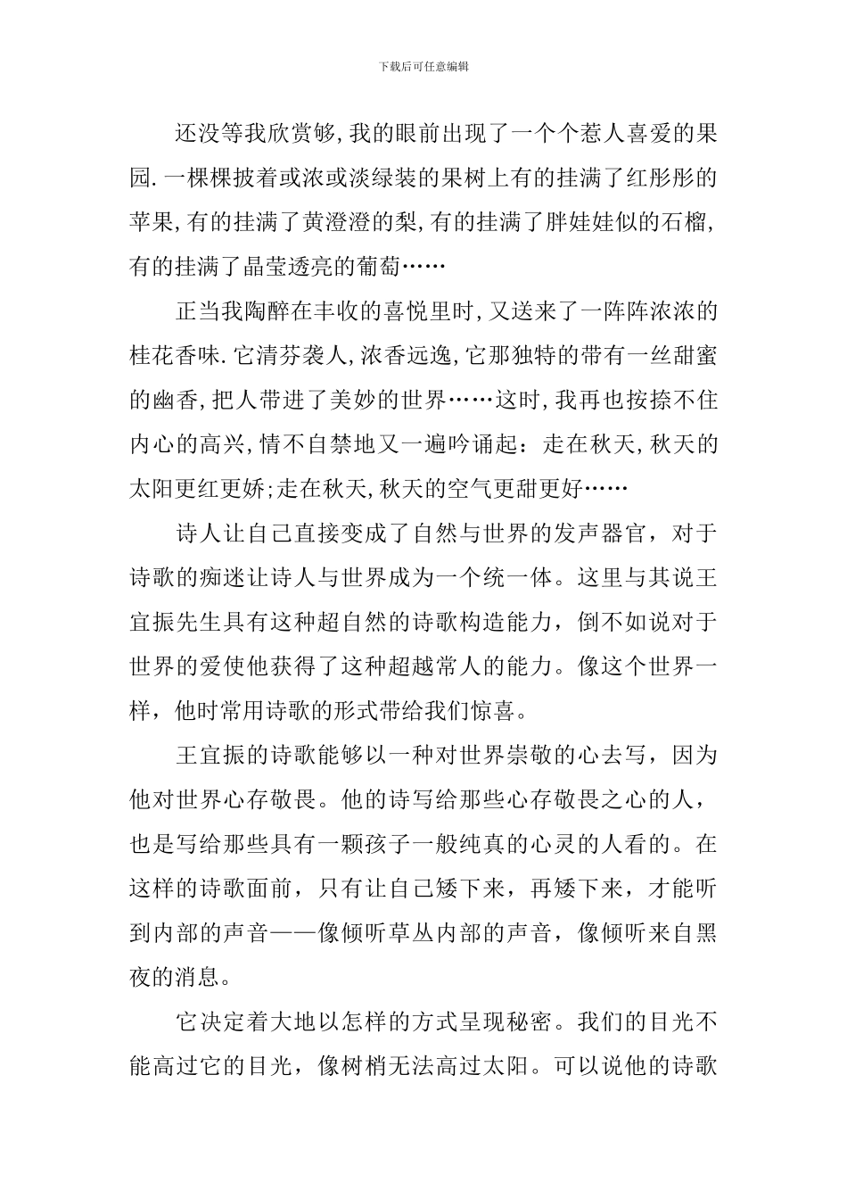 课文《秋天》读后感范文_第3页