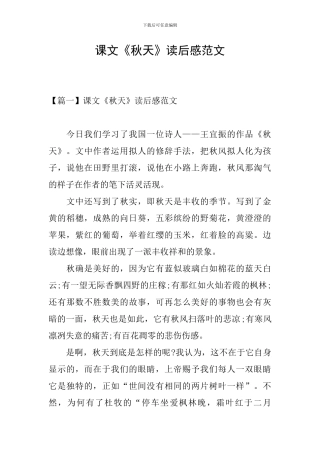 课文《秋天》读后感范文