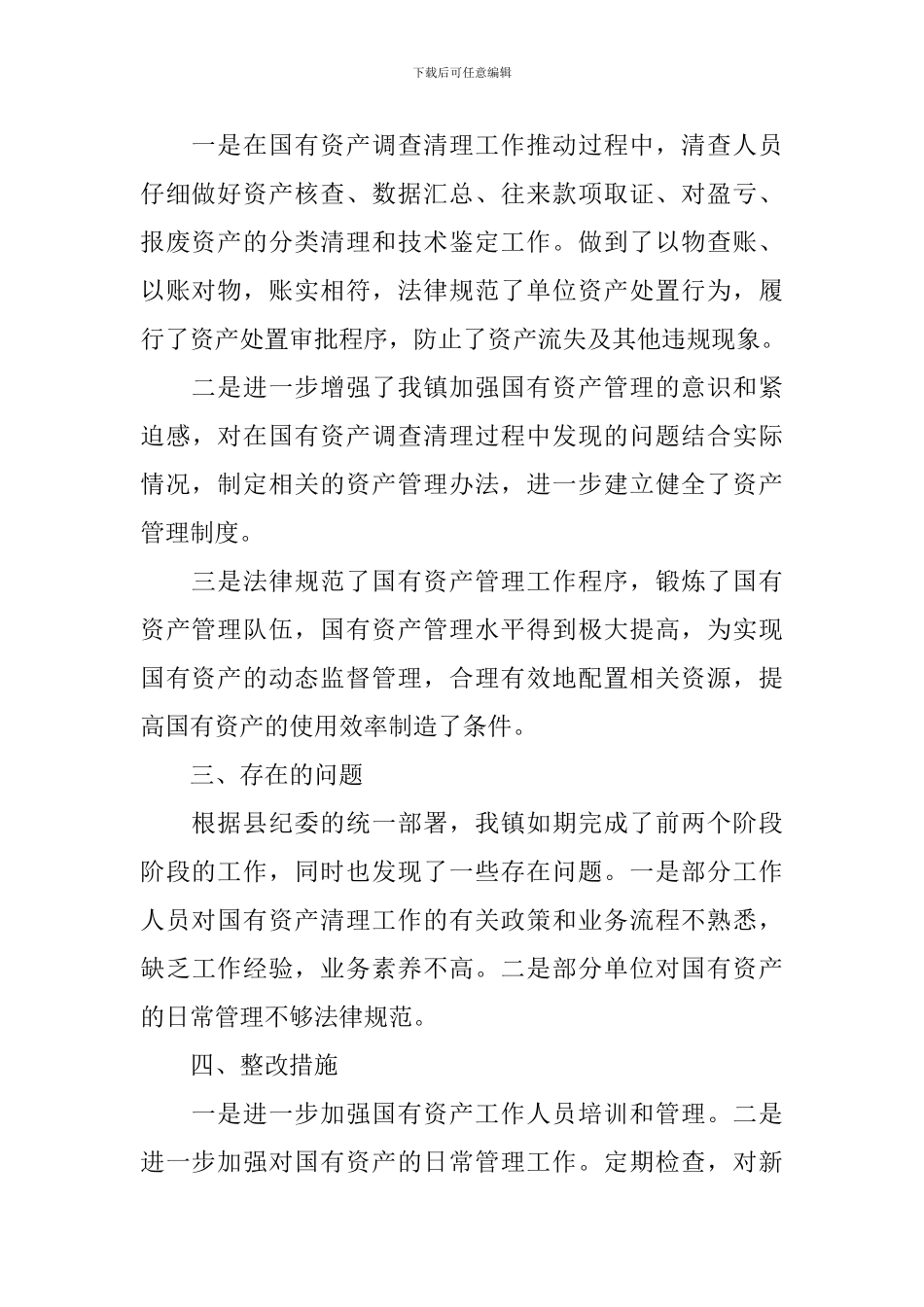 行政单位国有资产资产清查报告_第2页