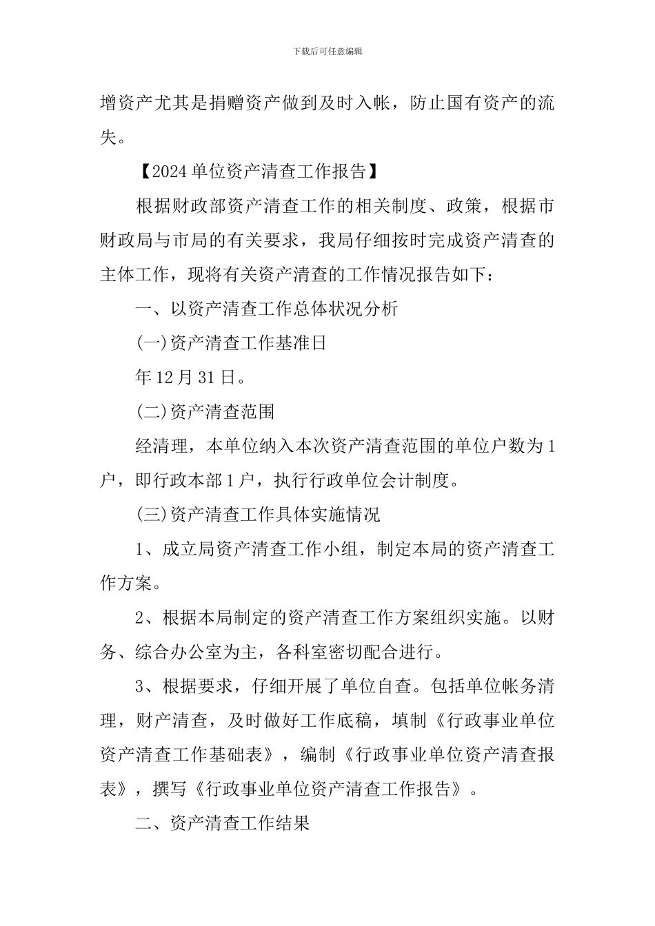 行政单位国有资产资产清查报告_第3页
