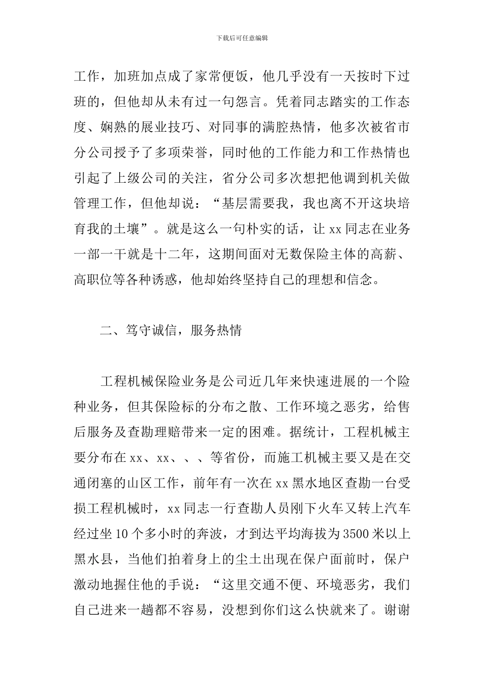 2024年保险公司车险部经理优秀员工事迹材料_第2页