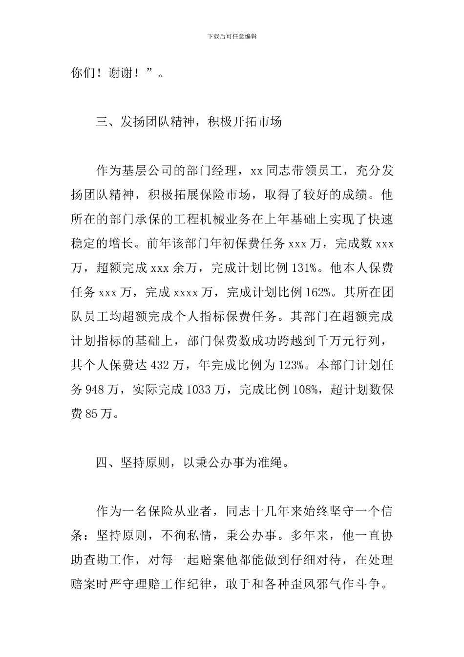2024年保险公司车险部经理优秀员工事迹材料_第3页
