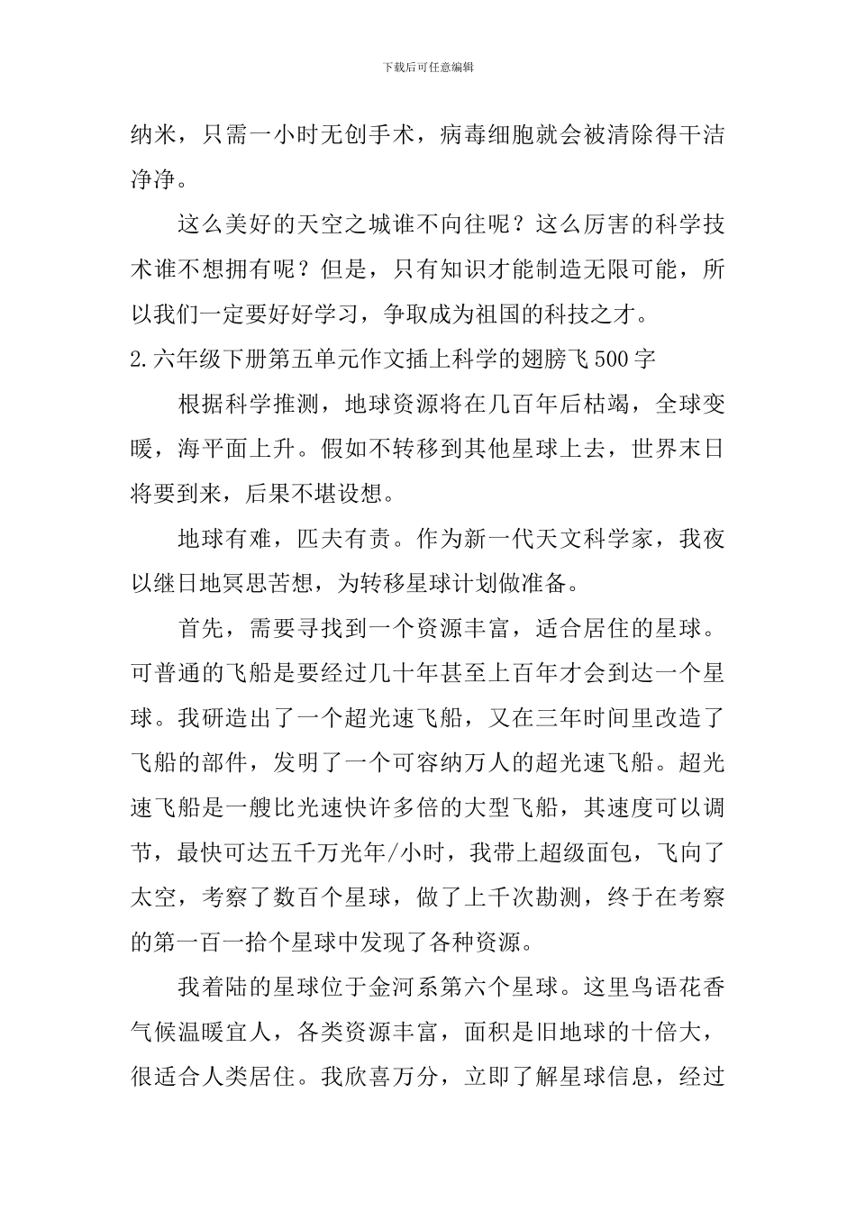 六年级下册第五单元作文插上科学的翅膀飞500字_第2页