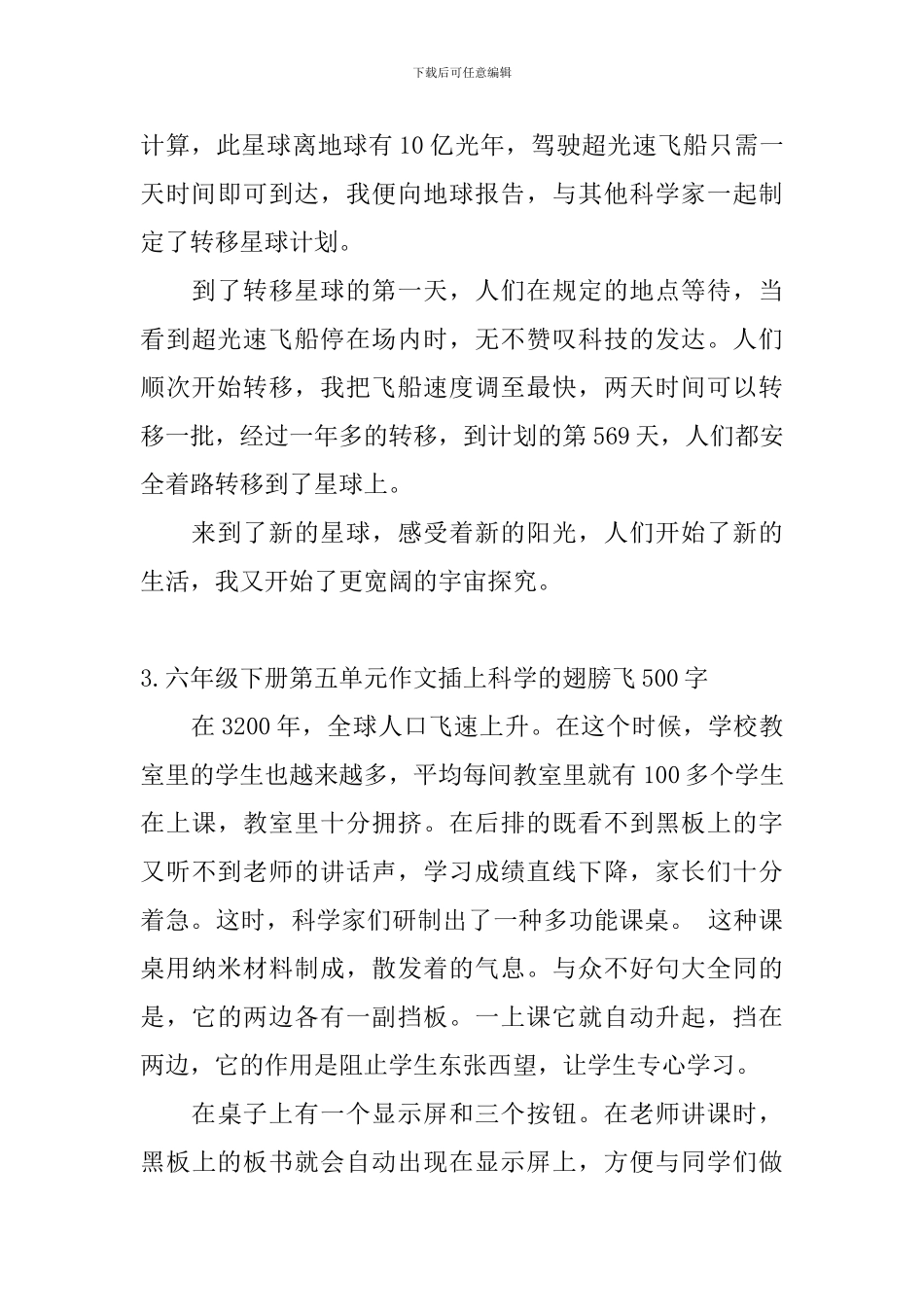 六年级下册第五单元作文插上科学的翅膀飞500字_第3页