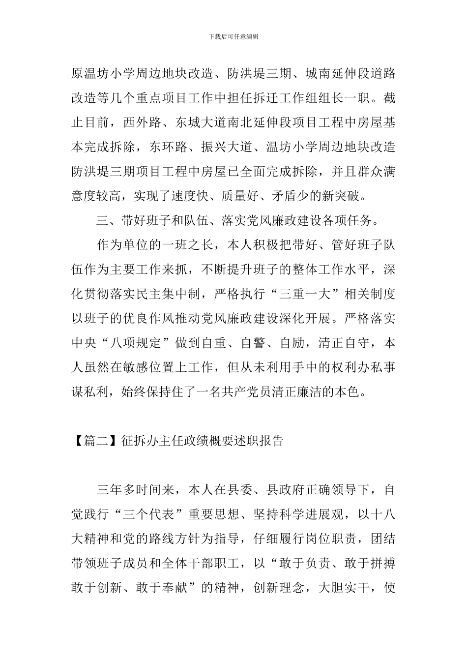 征拆办主任政绩概要述职报告_第2页