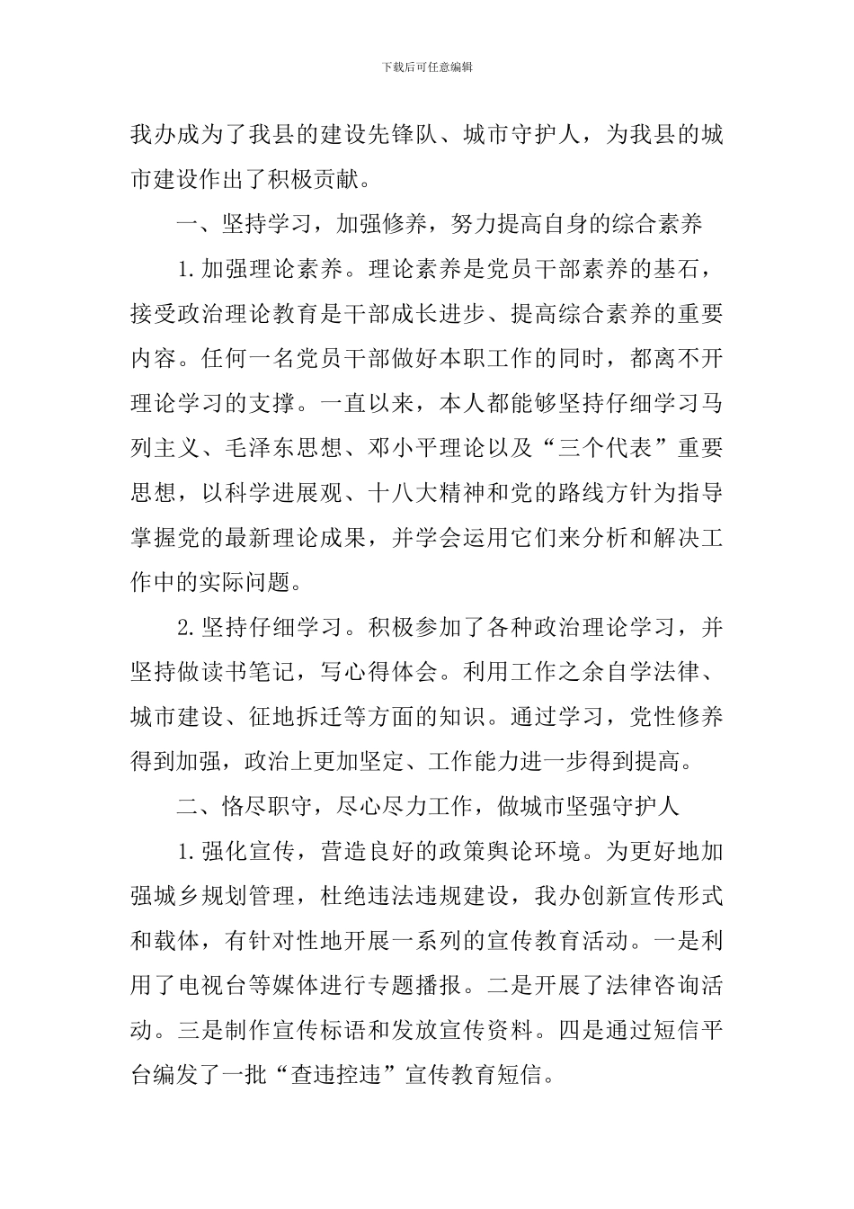 征拆办主任政绩概要述职报告_第3页