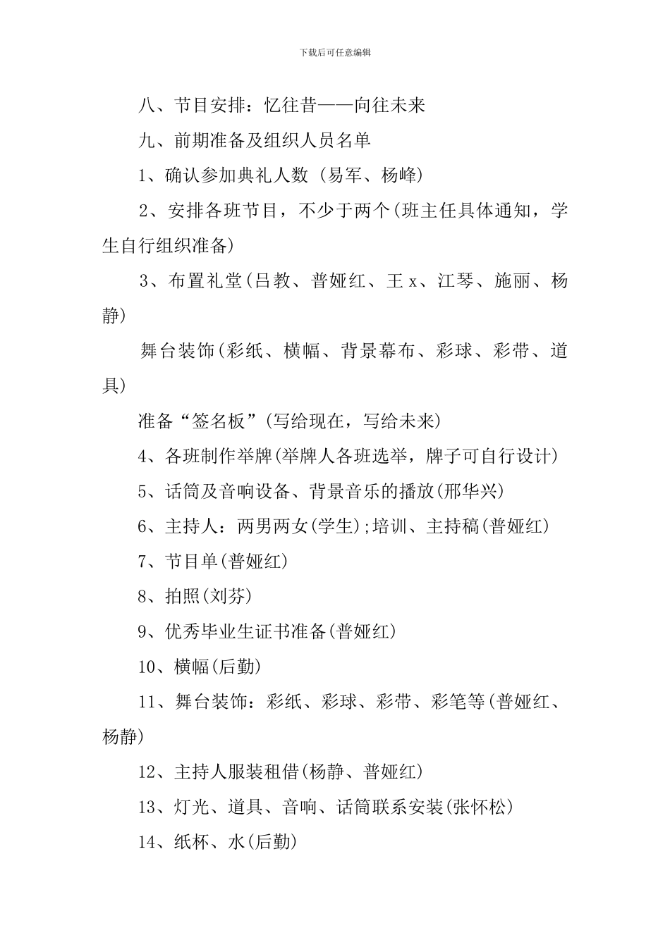 大学毕业典礼主题策划书_第2页